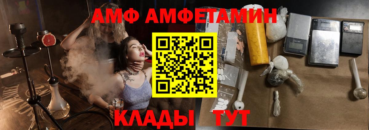 АМФ 98%  Вход с VPN  Амфетамин  Ртищево 