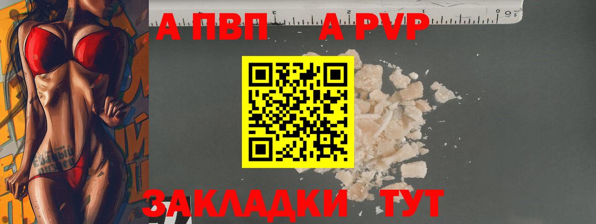 A-PVP кристаллы  Alfa_PVP мука  Вход с VPN  Ртищево  Альфа ПВП Соль 