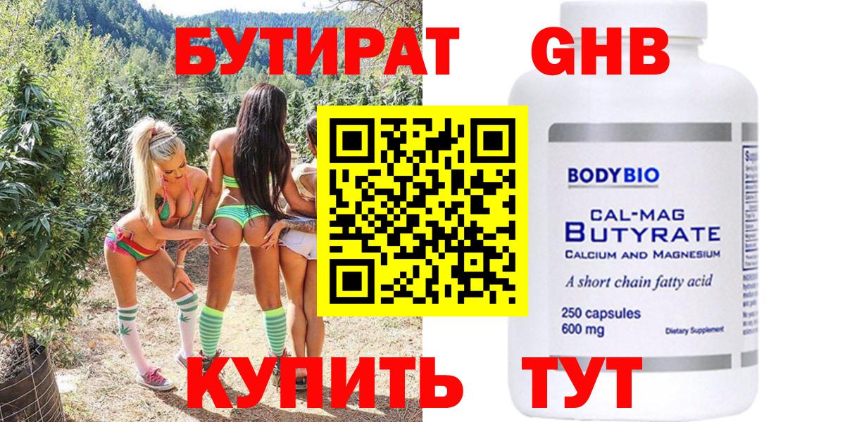Бутират BDO 33%  Вход с VPN  Ртищево 