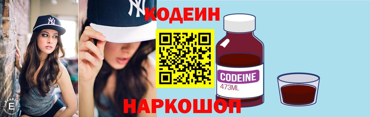 Кодеин напиток Lean (лин)  Вход с VPN  Ртищево 