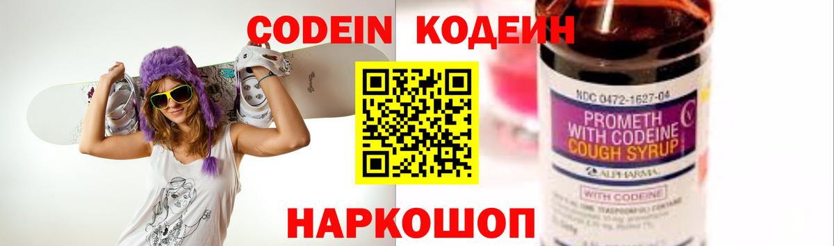 Кодеин напиток Lean (лин) Ртищево