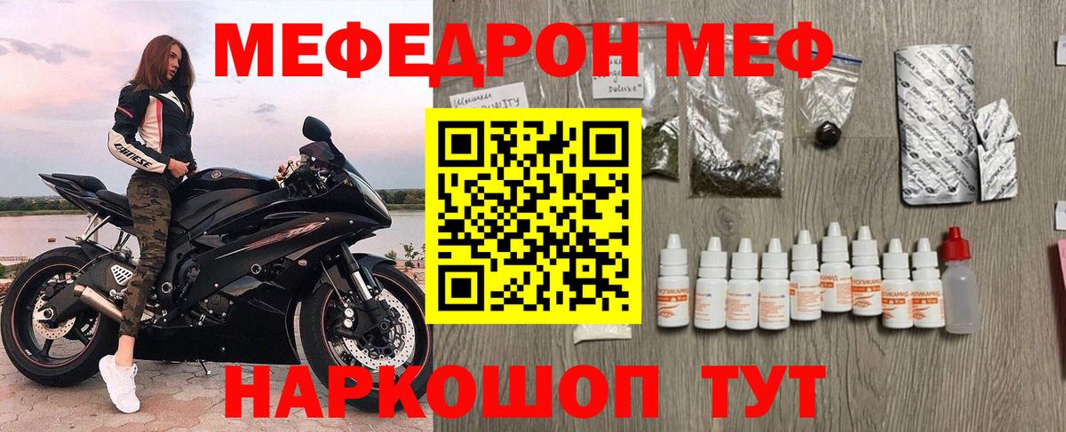 МЕФ мяу мяу  Мефедрон мука  МЕФ  МЯУ-МЯУ  Ртищево  Вход с VPN 