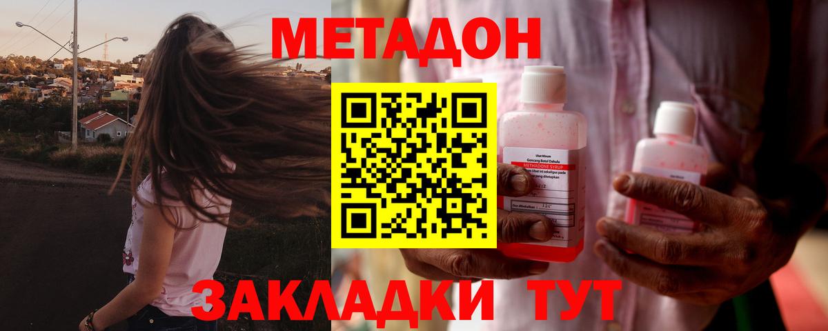 Метадон methadone Ртищево