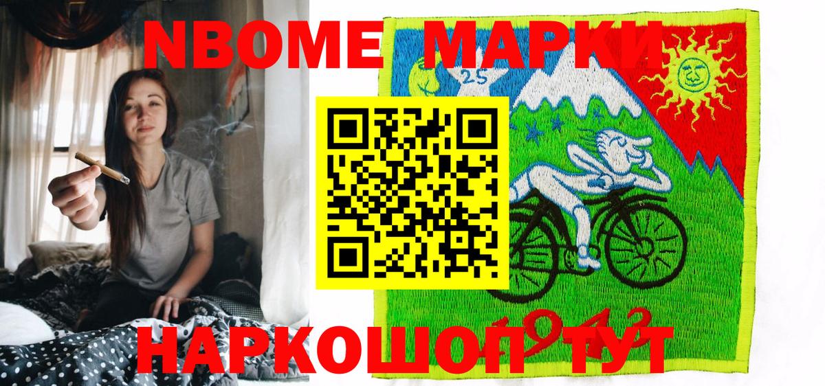 Марки N-bome 1,8мг Ртищево