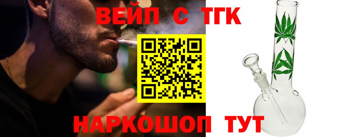 ТГК вейп Ртищево